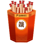 抽籤中...